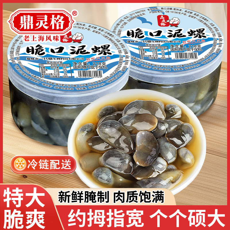 鼎灵格腌制脆口泥螺特大脆爽新鲜肉质饱满贝类制品218克