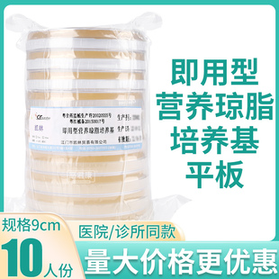凯林即用型营养琼脂培养基平板9cm实验室微生物菌细真无平皿90mm