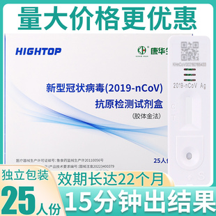 康华新冠快速核酸抗原检测试剂盒阳性试纸自测盒核算自检棒鼻拭子