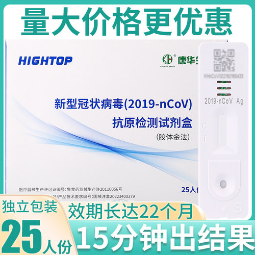 新冠抗原自测快速康华