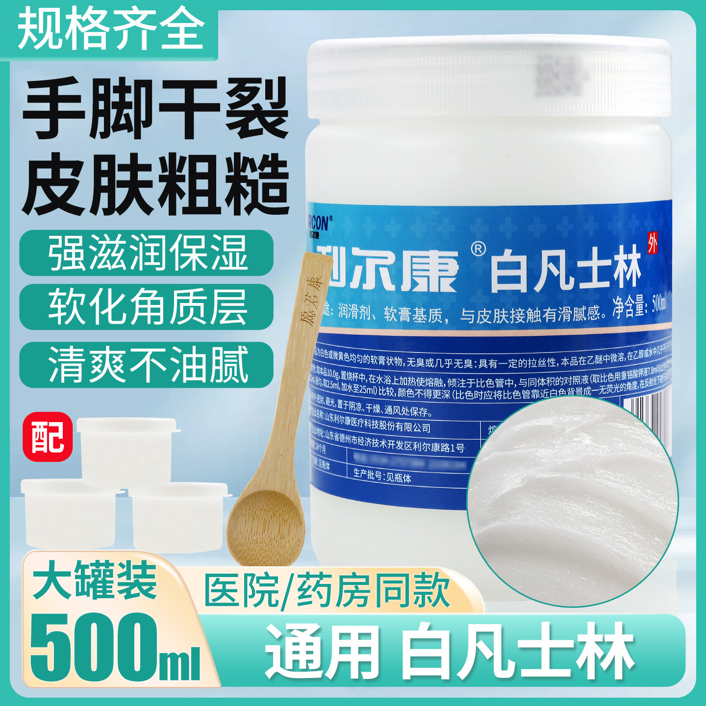 利尔康医院用白凡士林皮肤滋润图片