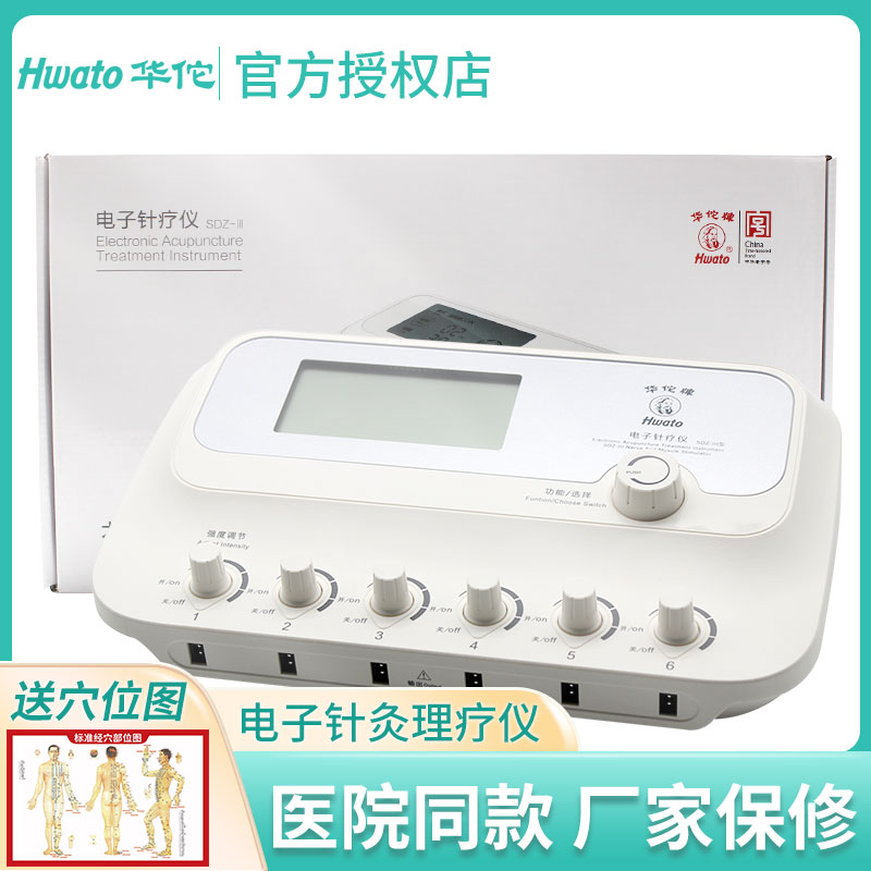 华佗牌电子针疗仪医用电针机家用针灸电麻理治疗仪器针灸SDZ-III