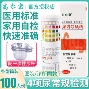 高尔宝尿四联试纸葡萄糖pH值尿蛋白尿糖尿酮体乙酰乙酸四项目测条