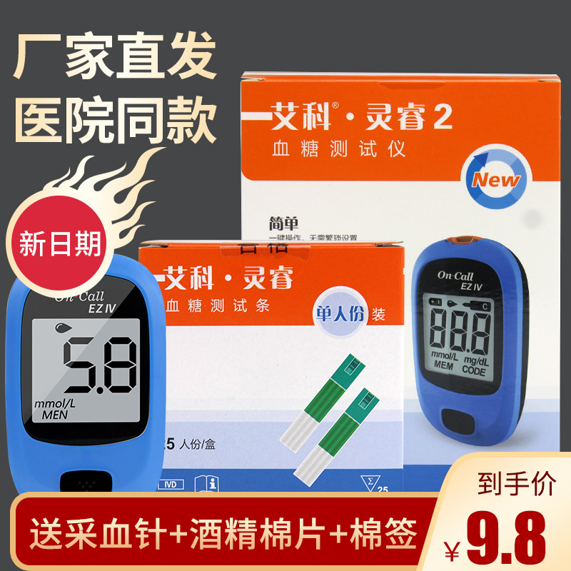 艾科灵睿血糖试纸条孕妇家用医用测试仪测血糖仪试条2糖尿病试片