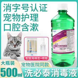 洗必泰伤口真菌皮肤黏膜杀菌消毒液医用宠物猫咪黑下巴私处冲洗剂