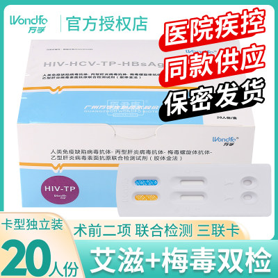 查hiv艾滋病tp梅毒二合一测试纸性病传染病联合检测试纸二联卡板