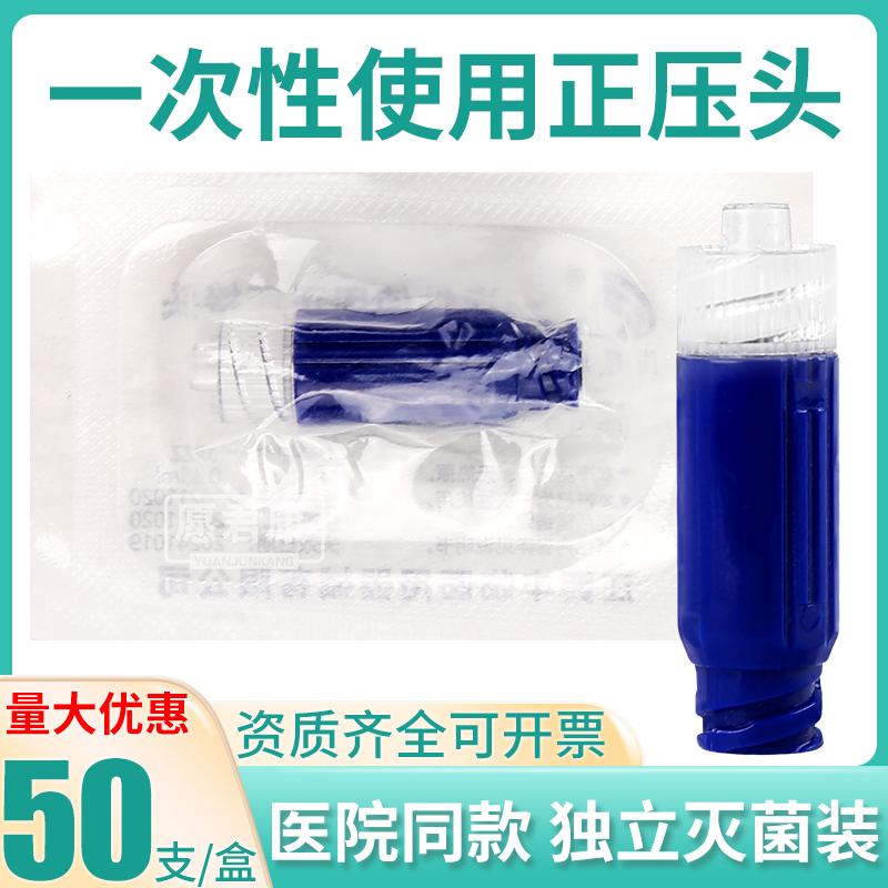 PICC正压输液接头无菌密闭中心静脉置管一次性无针输注连接装置帽