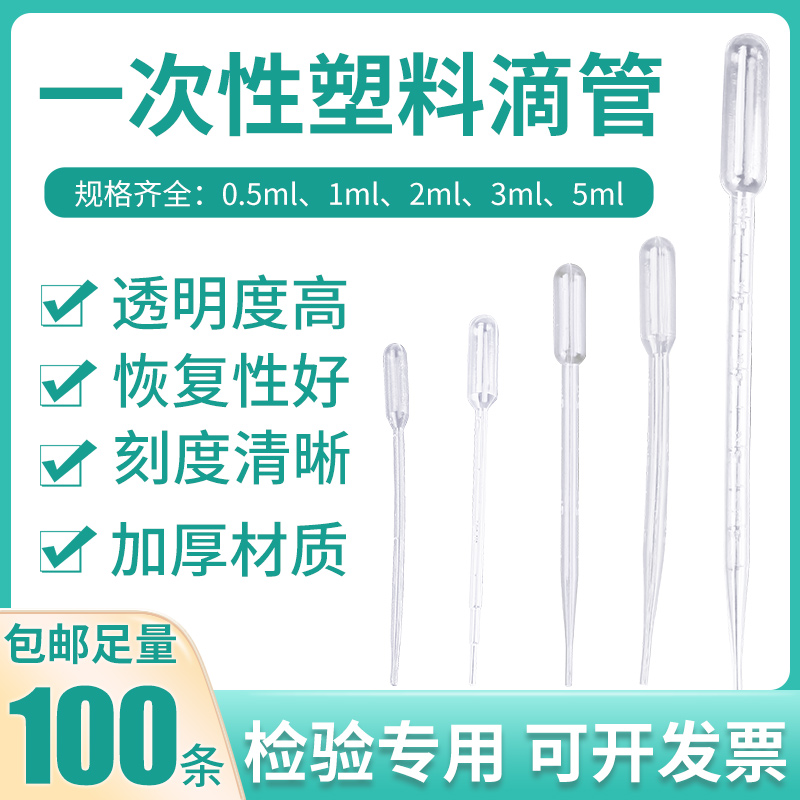 0.5ml1ml2ml3ml5ml塑料滴管