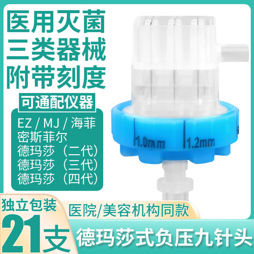 一次性无菌注射针头美容院