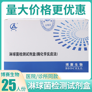 郑州人福博赛生物淋球菌检测试剂盒酶化学反应法定性检测25人份盒