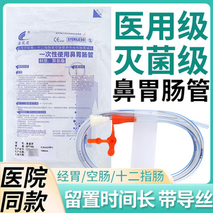 医用鼻胃肠管带导丝胃管鼻饲管长期经鼻喂养管喂食流食管胃肠减压