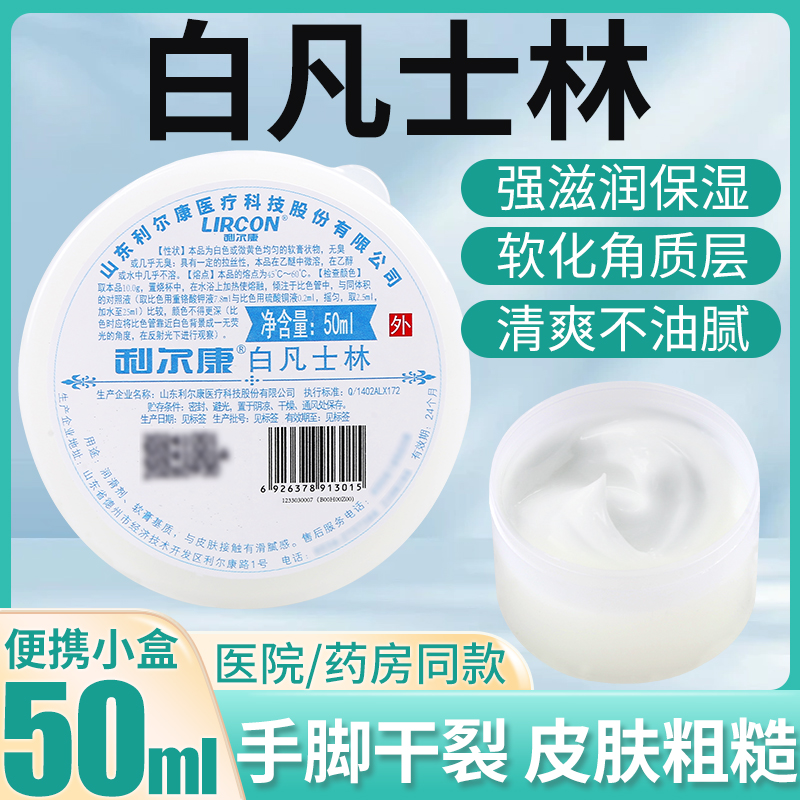 利尔康医院用身体滋润乳霜软膏