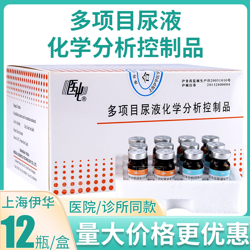 上海伊华多项目尿液化学分析控制品尿液分析仪质控品质控液12瓶装