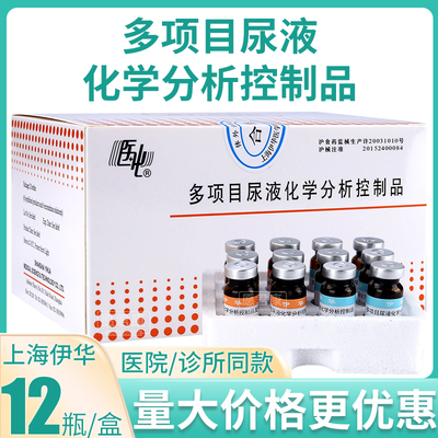 上海伊华多项目尿液化学分析控制品尿液分析仪质控品质控液12瓶装