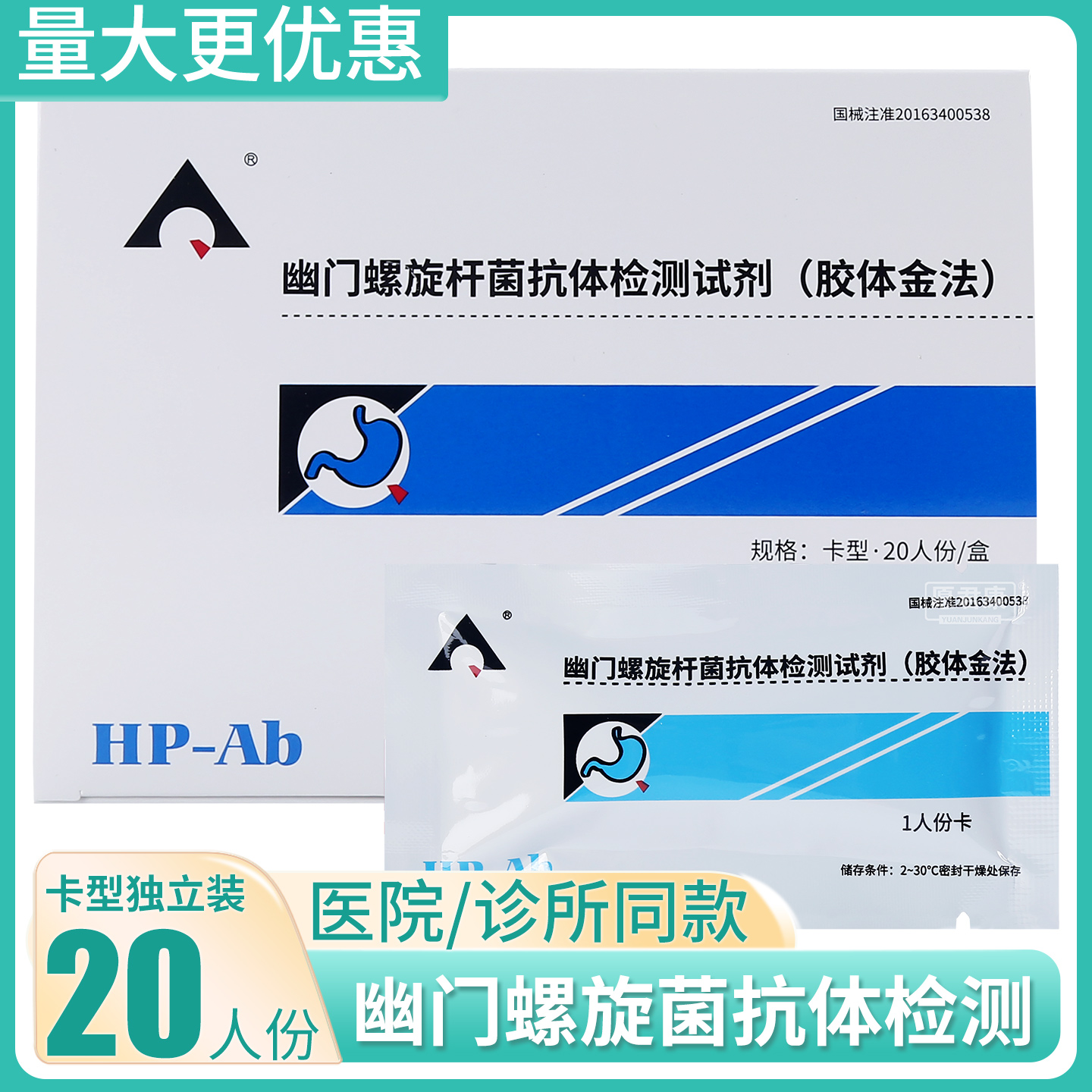 英科新创试纸幽门螺旋杆菌抗体