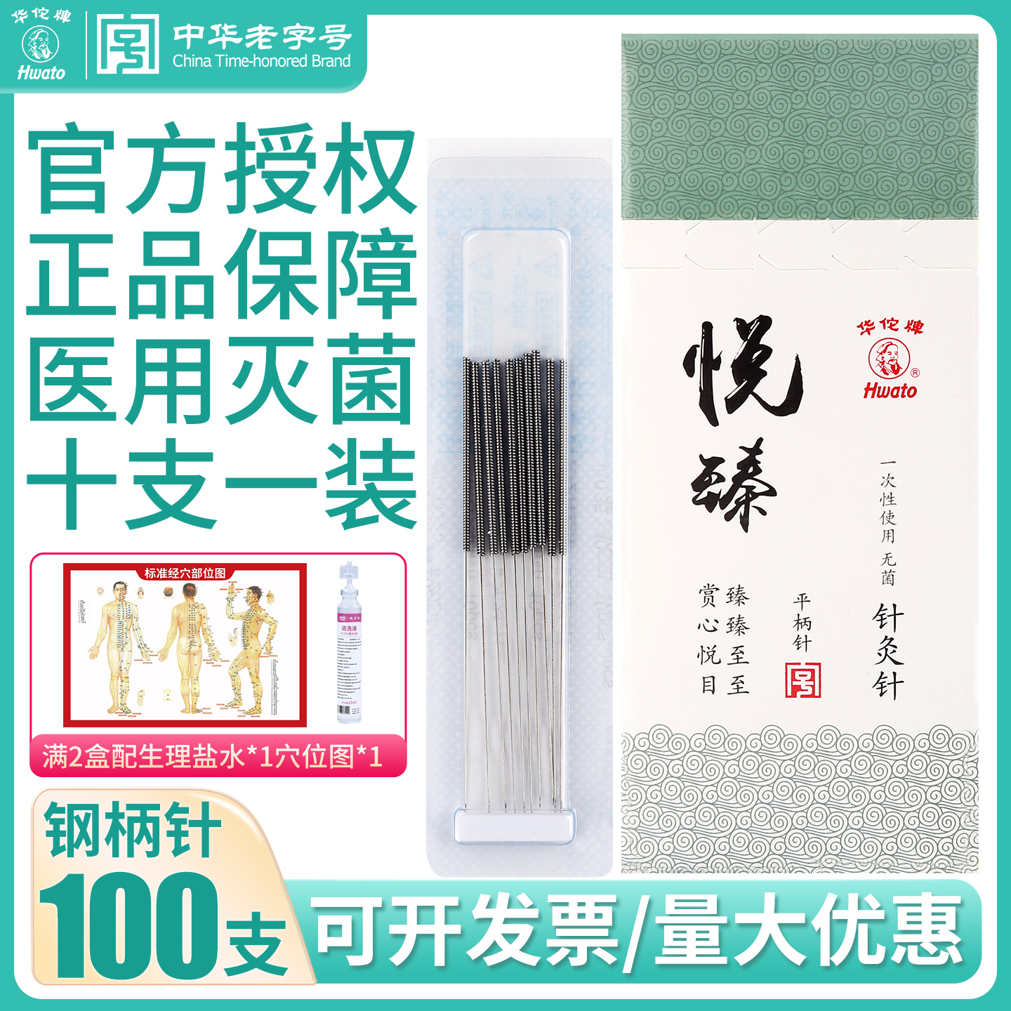 一次性使用无菌针灸正品悦臻