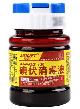 医用碘伏消毒液安捷高科