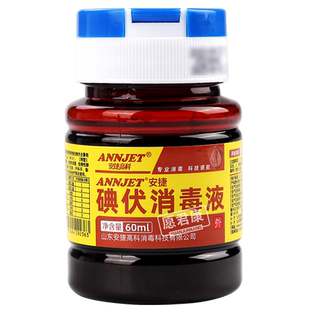 安捷高科碘伏消毒液皮肤典伏药水妇科婴儿脐带酒60ml外翻盖便携装