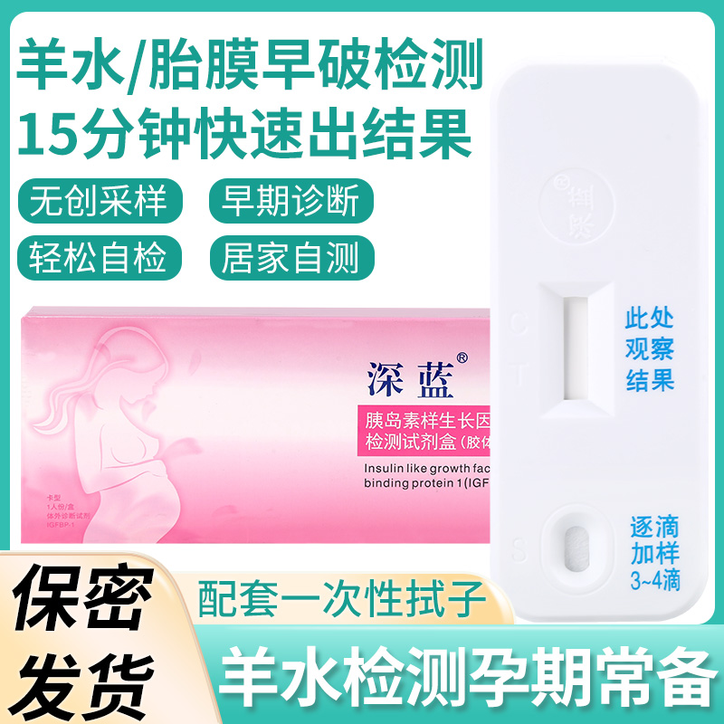 孕妇胎膜早破检测试纸卡