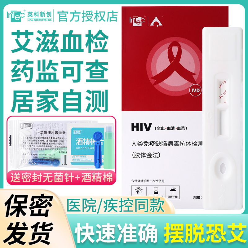 艾滋病检测试纸hiv血液唾液性病自检梅毒测试纸测艾滋试纸自测卡