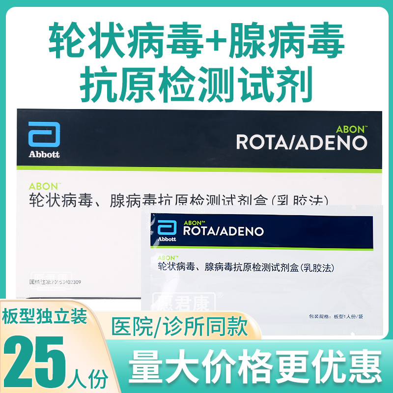 艾博轮状病毒抗原检测试剂盒