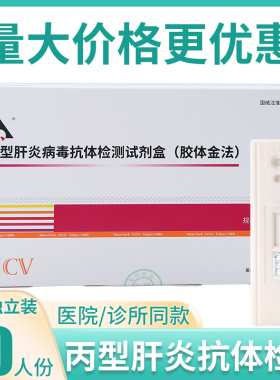 英科新创试纸丙肝HCV丙型肝炎病毒抗体检测试剂盒卡型板型40人份