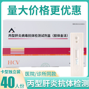 英科新创试纸丙肝HCV丙型肝炎病毒抗体检测试剂盒卡型板型40人份