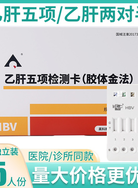 英科新创试纸乙肝五项两对半HBV检测试剂盒胶体金法卡板型25人份
