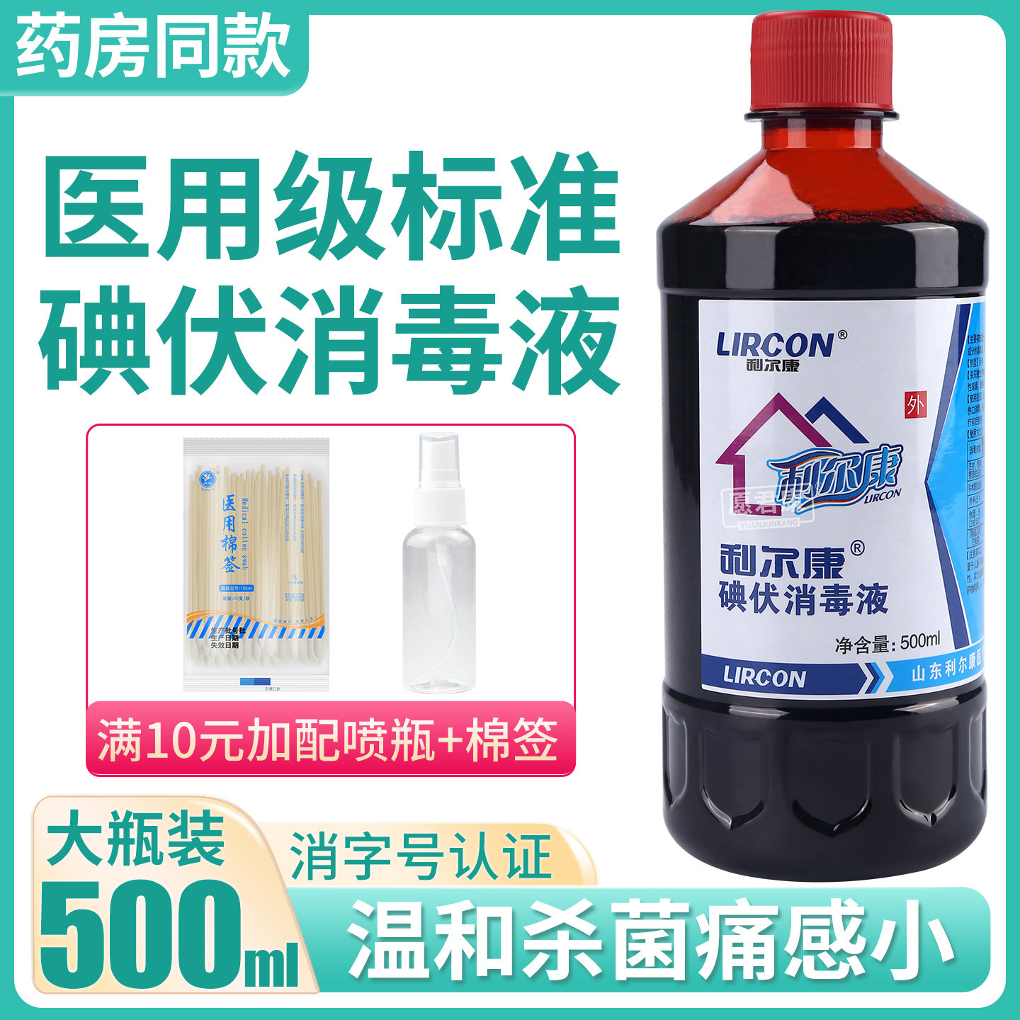 利尔康医用碘伏消毒液妇科图片
