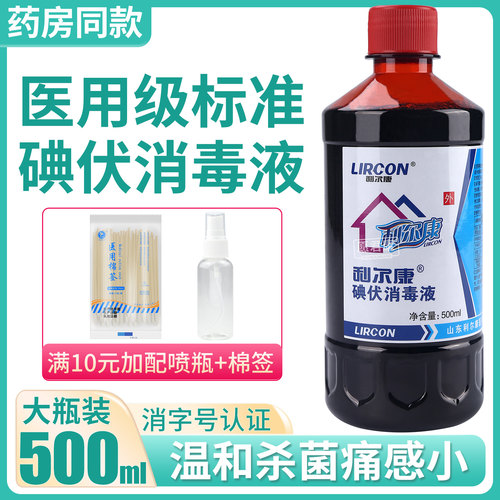 利尔康医用碘伏消毒液妇科