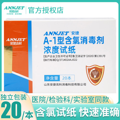 医院同款含氯消毒浓度测试纸