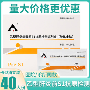 英科新创乙型肝炎病毒前S1抗原检测试剂盒胶体金法卡型试纸40人份