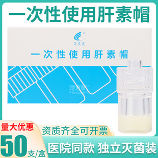 医用无菌一次性使用肝素帽PICC静脉留置针输液器点滴吊针滞留针头