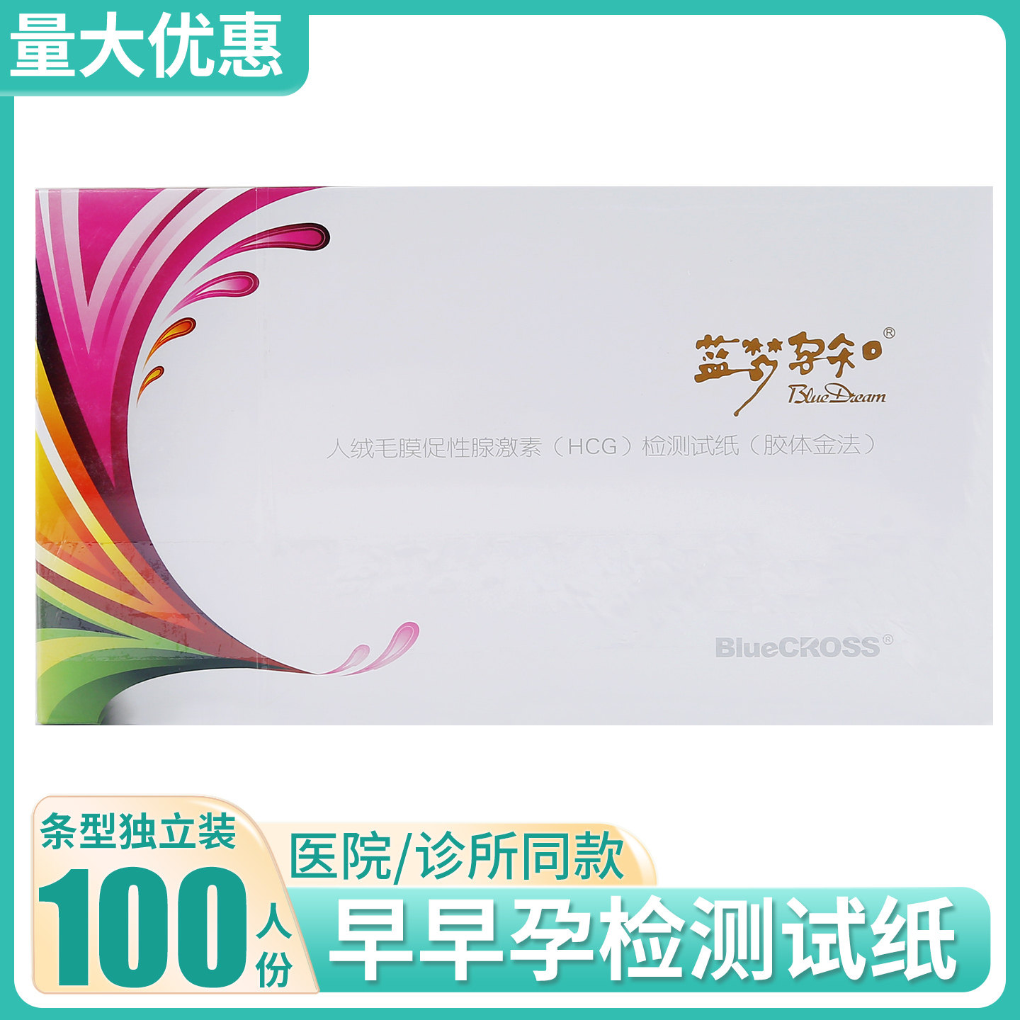 蓝梦孕知早早孕试纸早孕测试怀孕验孕备孕排卵监测HCG检测试纸条