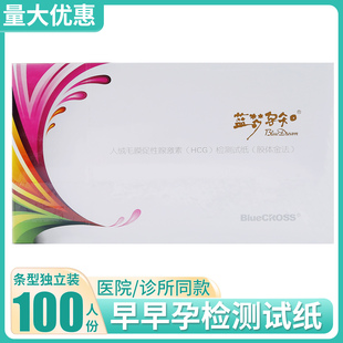 蓝梦孕知早早孕试纸早孕测试怀孕验孕备孕排卵监测HCG检测试纸条