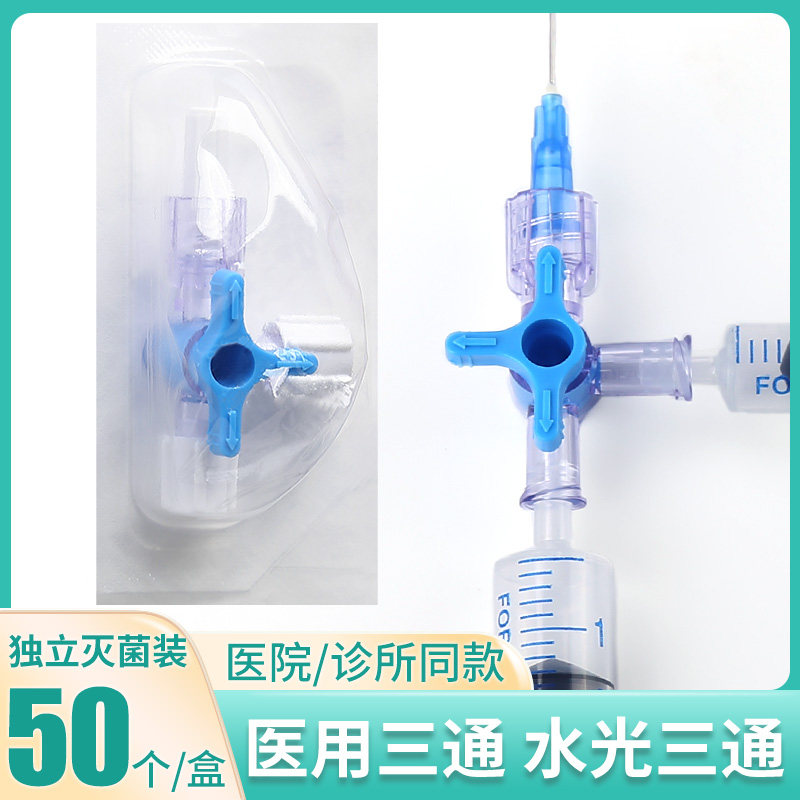 医用三通一次性水光医美针管兑药器输液管注射器转换接头旋塞阀oj图片