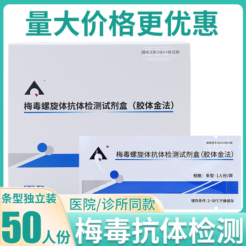 英科新创试纸梅毒螺旋体抗体检测试剂盒胶体金法tp测试纸条50人份