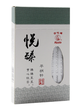 一次性使用无菌针灸正品悦臻