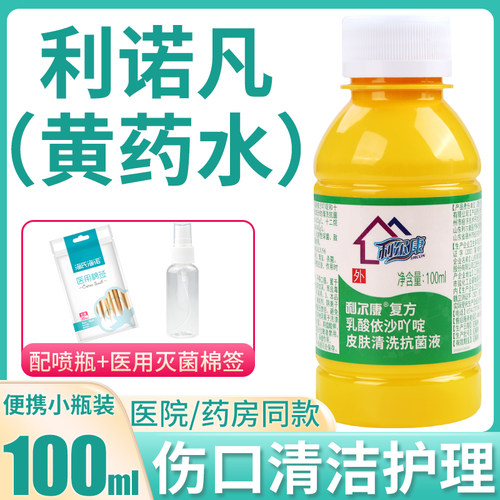 清洗皮肤伤口换药消毒液愿君康