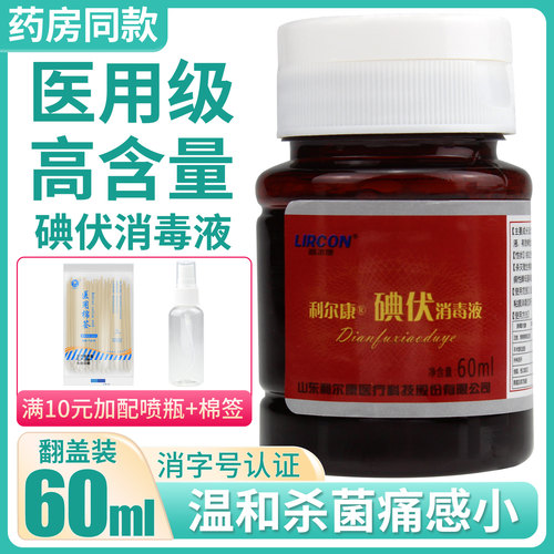 医用碘伏消毒液妇科利尔康