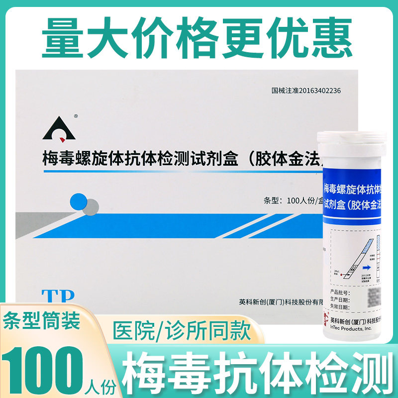 英科新创梅毒螺旋体抗体检测图片