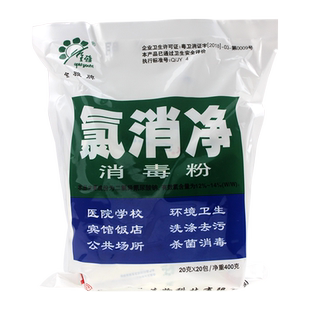 氯消净消毒粉消毒剂杀菌消毒漂白家用酒店幼儿园消毒清洁消毒液84
