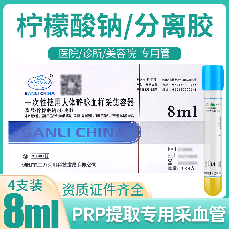 三力prp血管分离提取医用美容