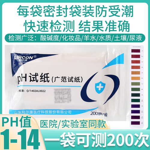 利尔康PH试纸酸碱度检测利尔康