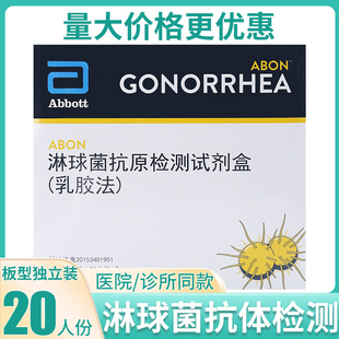 艾博淋球菌抗原检测试剂盒乳胶法淋病性病男女淋球菌检测试纸卡板