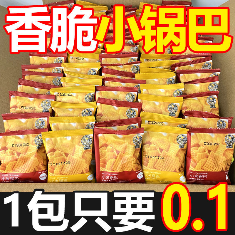 【疯抢5.9整箱】锅巴零食香辣麻辣味整箱散装小包装膨化食品 零食/坚果/特产 膨化食品 原图主图