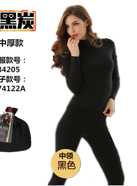 小黑炭发热衣保暖内衣女修身加绒加厚中领3秒即热秋衣秋裤H84205