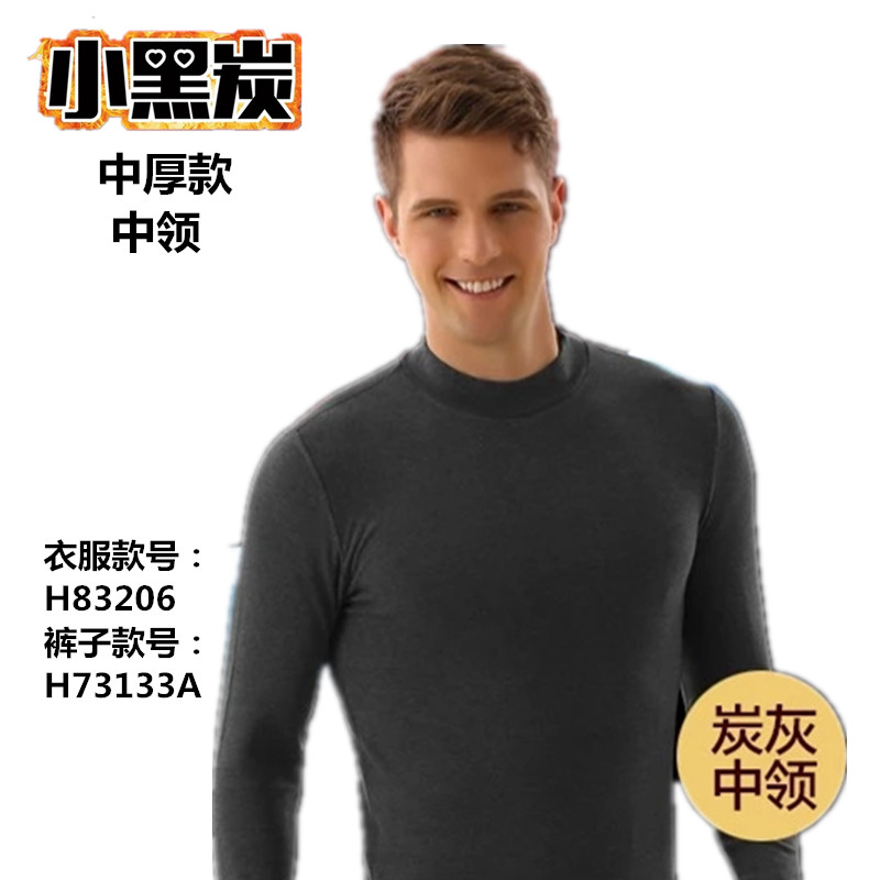 小黑炭发热衣男士保暖内衣贴身舒适加绒加厚款中领秋衣秋裤H83206