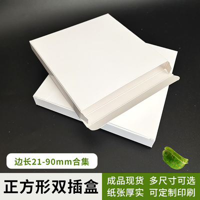 印淘空白成品方形双插盒多尺寸