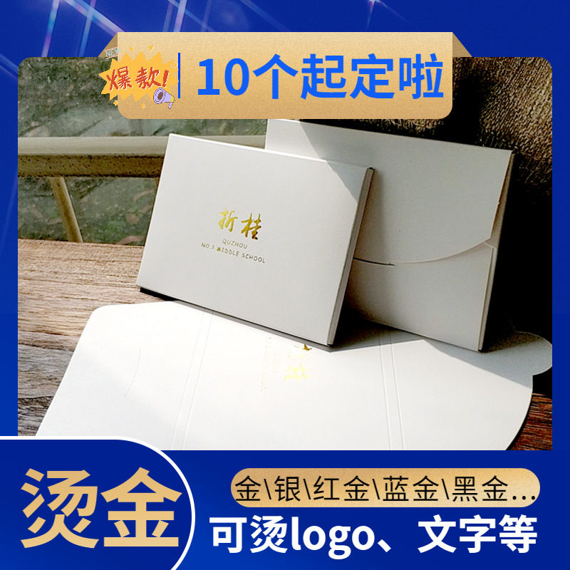 明信片封套烫金烫银白卡纸牛皮纸包装盒定制小量烫红金创意商务